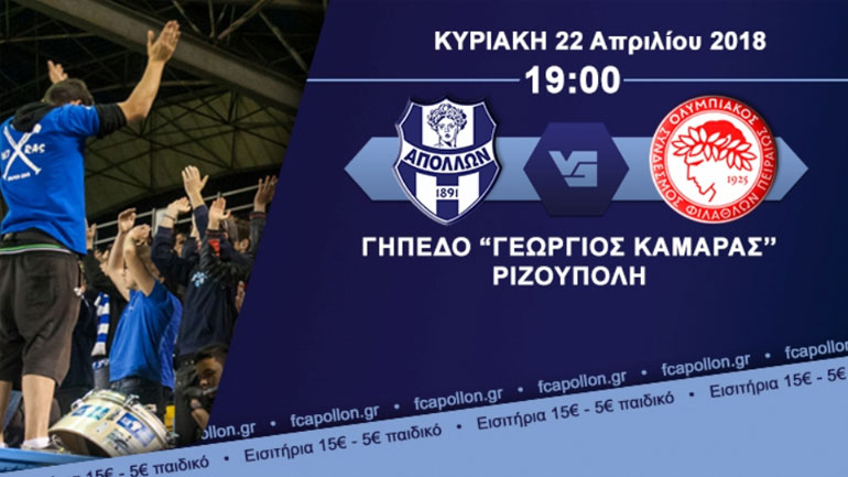 Κυκλοφόρησαν τα εισιτήρια για το παιχνίδι του Απόλλωνα με τον Ολυμπιακό